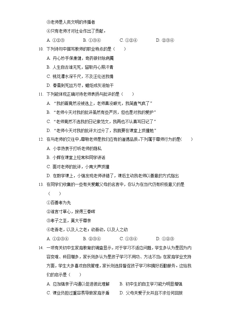 2020-2021学年河南省南阳市西峡县七年级（上）期末道德与法治试卷03