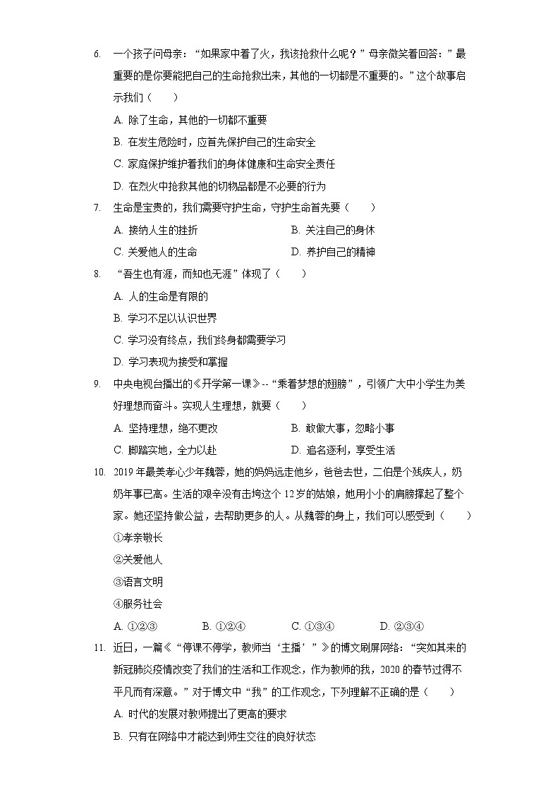 2020-2021学年黑龙江省七台河市勃利县七年级（上）期末道德与法治试卷第2页