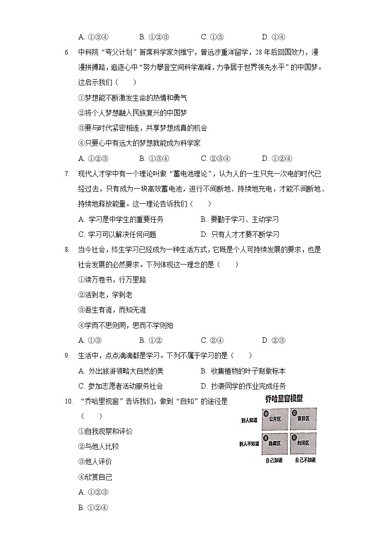 2020-2021学年山东省临沂市兰陵县七年级（上）期末道德与法治试卷02
