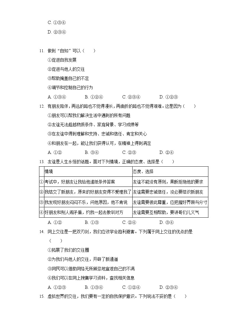 2020-2021学年山东省临沂市兰陵县七年级（上）期末道德与法治试卷03