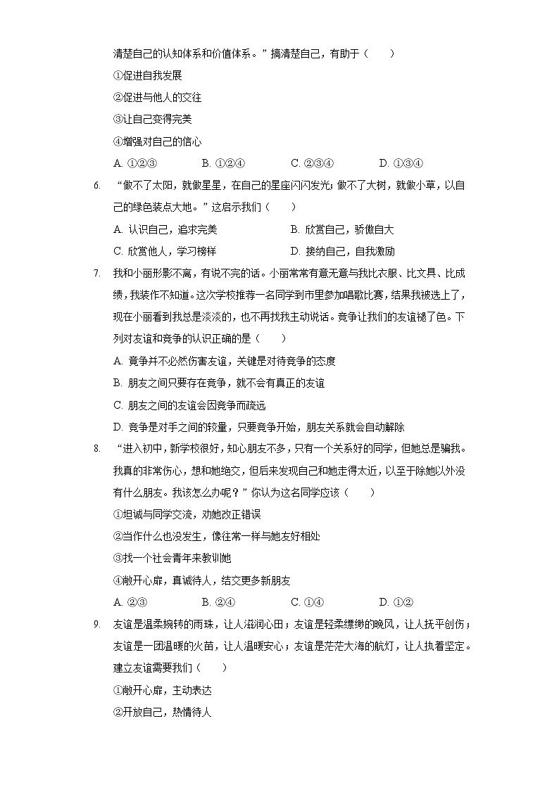 2020-2021学年湖南省常德市汉寿县七年级（上）期末道德与法治试卷第2页