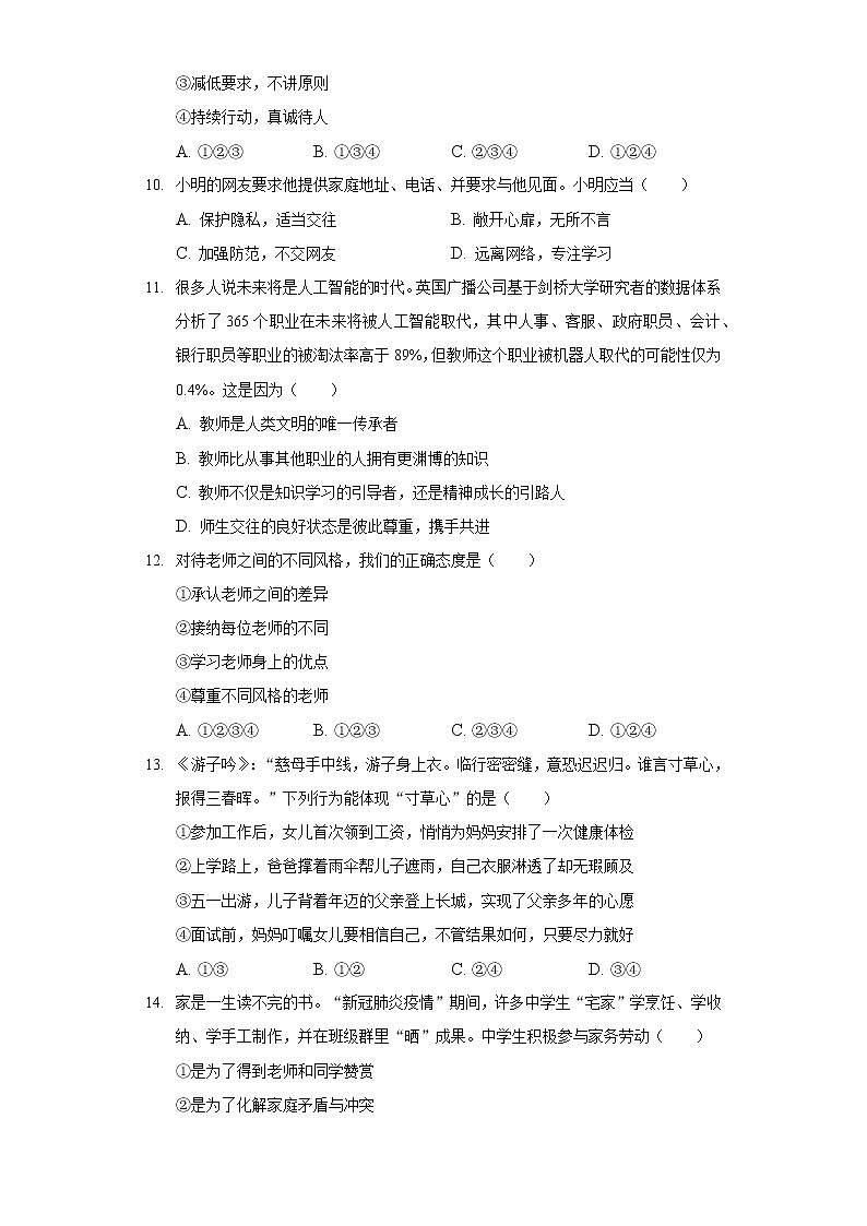 2020-2021学年湖南省常德市汉寿县七年级（上）期末道德与法治试卷第3页