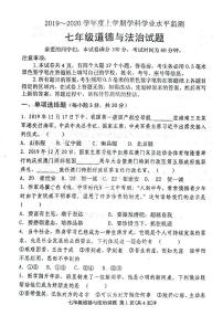 2019-2020学年上学期七年级政治试题（有答案）