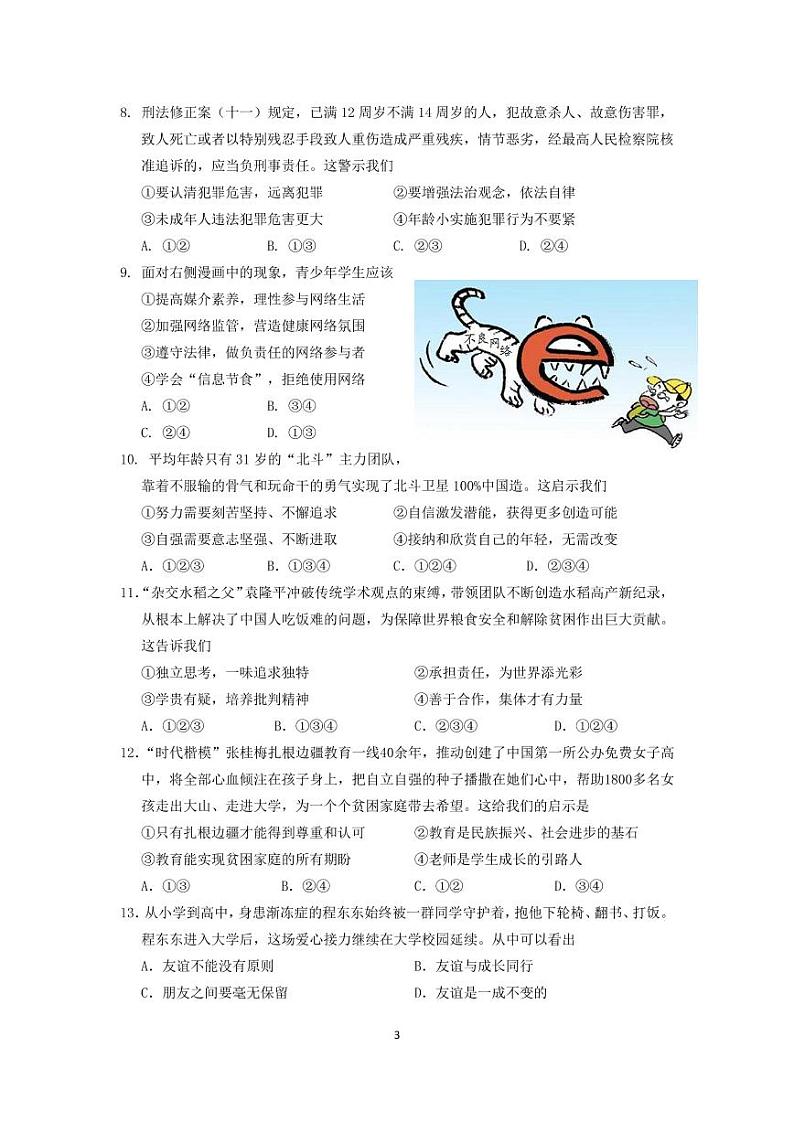 2022.4济南历下区道法线上二模（无答案）练习题第3页