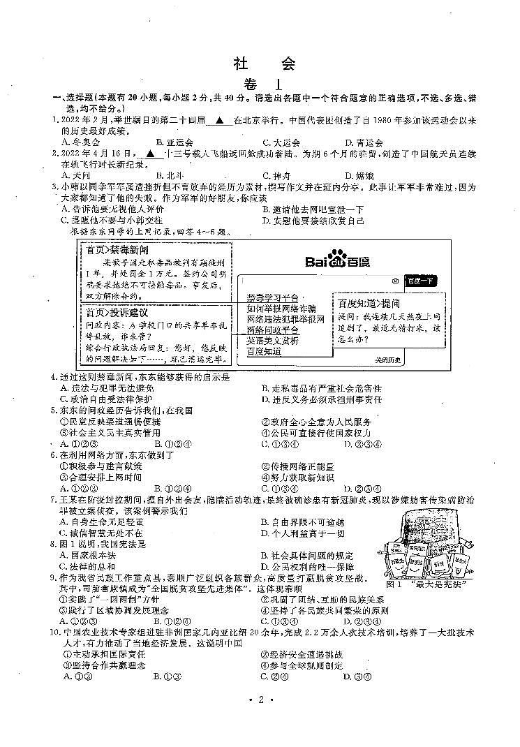 2022年浙江省温州市中考真题社会试卷及答案（含答案）01