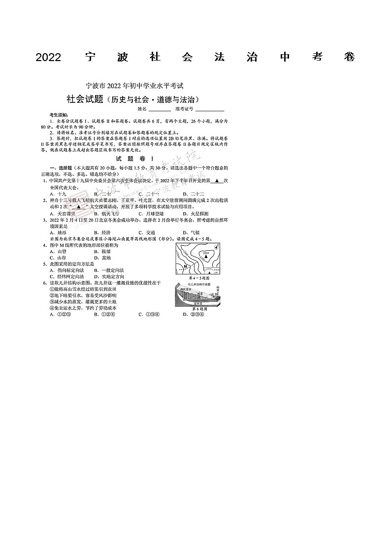 2022宁波社会法治中考卷01