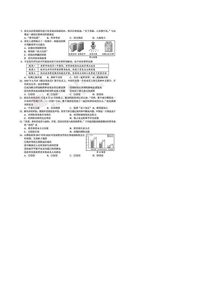 2022宁波社会法治中考卷02