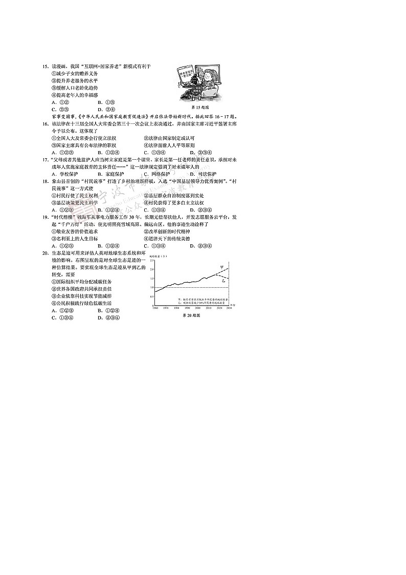 2022宁波社会法治中考卷03