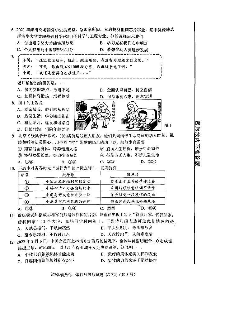 【道法+体育试卷】南平市2021-2022学年初三第二次质量检测第2页