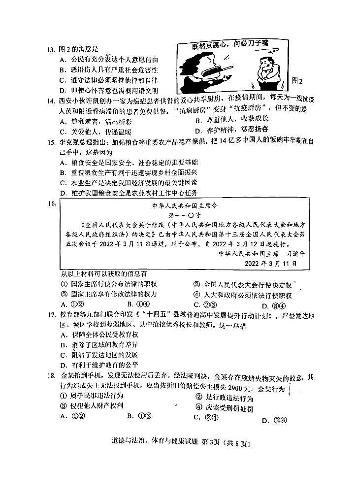 【道法+体育试卷】南平市2021-2022学年初三第二次质量检测第3页