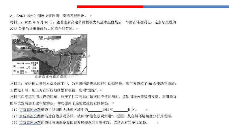 社会法治中考导向与教学建议 课件第5页