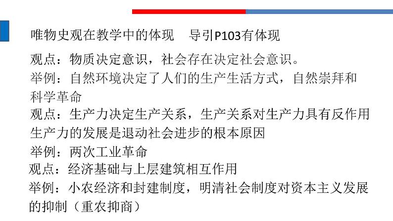 社会法治中考导向与教学建议 课件第7页