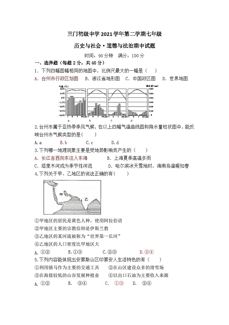 七下社会法治期中试卷第1页