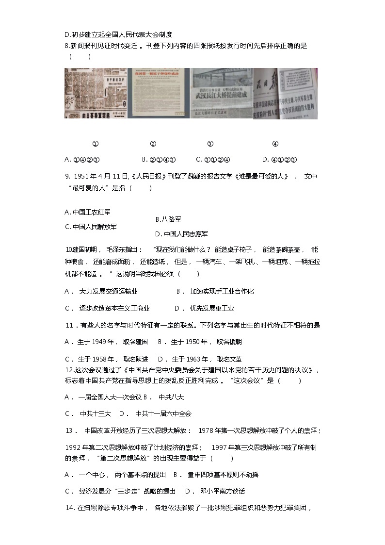 2022年浙江省衢州市化冈中学八年级历史•法治练习卷202203