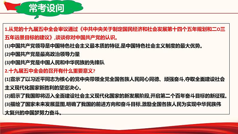 专题02 学习十九届五中全会精神（热点课件）-2021年中考道德与法治时政热点考点讲练(含课件)03