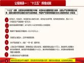 专题02 学习十九届五中全会精神（热点课件）-2021年中考道德与法治时政热点考点讲练(含课件)