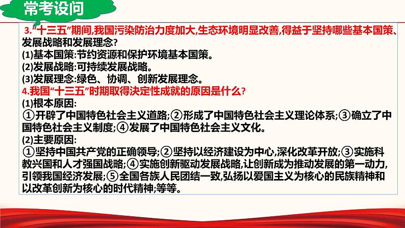 专题02 学习十九届五中全会精神（热点课件）-2021年中考道德与法治时政热点考点讲练(含课件)05