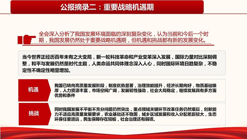 专题02 学习十九届五中全会精神（热点课件）-2021年中考道德与法治时政热点考点讲练(含课件)07