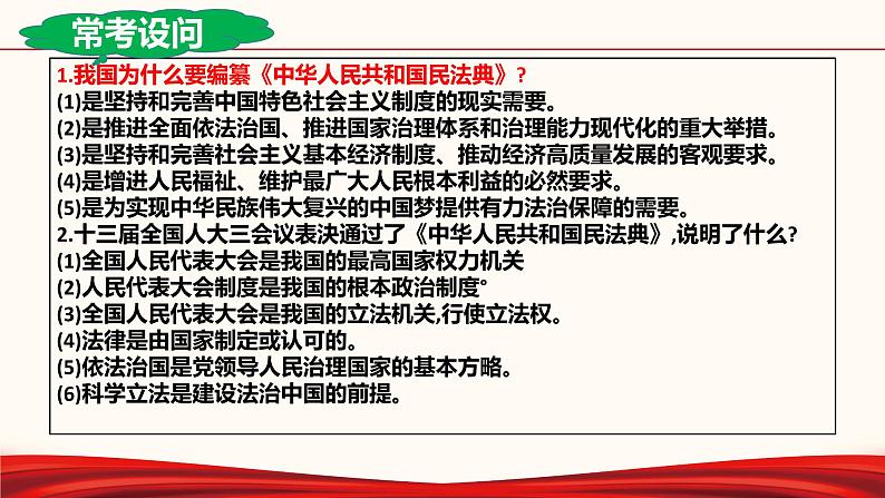 专题04 加强立法建设 推进依法治国（热点课件）-2021年中考道德与法治时政热点考点讲练(含课件)03