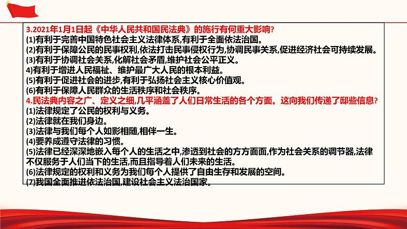 专题04 加强立法建设 推进依法治国（热点课件）-2021年中考道德与法治时政热点考点讲练(含课件)04