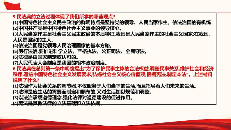 专题04 加强立法建设 推进依法治国（热点课件）-2021年中考道德与法治时政热点考点讲练(含课件)05