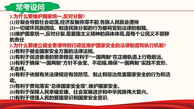 专题04 加强立法建设 推进依法治国（热点课件）-2021年中考道德与法治时政热点考点讲练(含课件)08