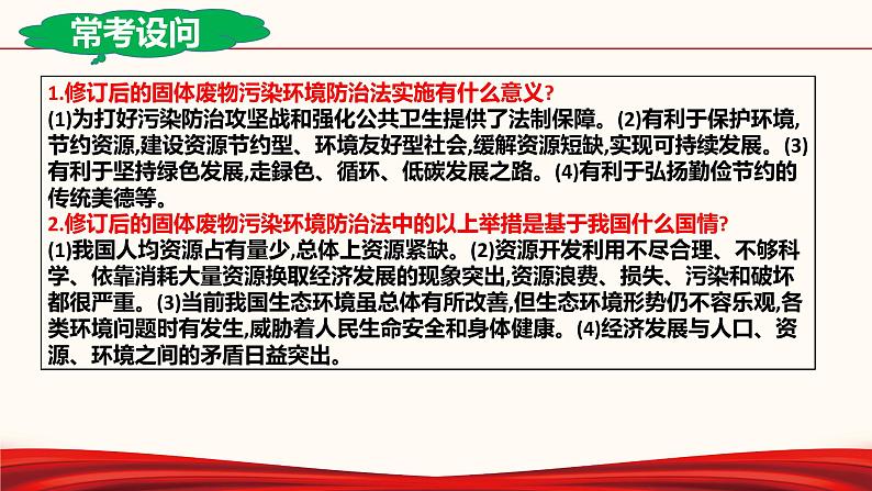 专题05 建设生态文明 共享绿色未来（热点课件）-2021年中考道德与法治时政热点考点讲练(含课件)03