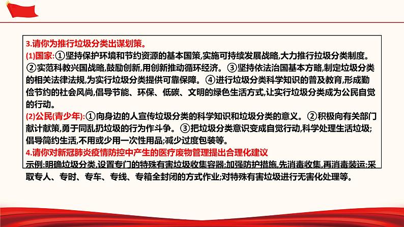 专题05 建设生态文明 共享绿色未来（热点课件）-2021年中考道德与法治时政热点考点讲练(含课件)04