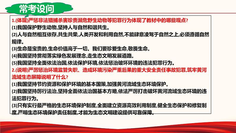 专题05 建设生态文明 共享绿色未来（热点课件）-2021年中考道德与法治时政热点考点讲练(含课件)08