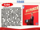 专题03 坚持科教兴国 推动创新发展（热点课件）-2021年中考道德与法治时政热点考点讲练(含课件)