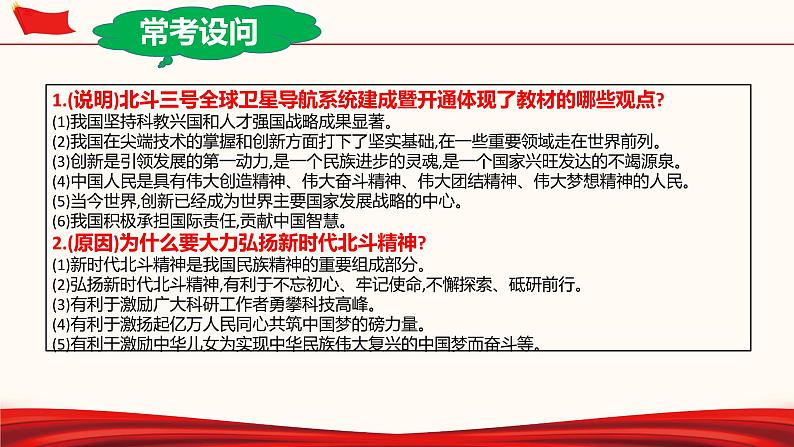 专题03 坚持科教兴国 推动创新发展（热点课件）-2021年中考道德与法治时政热点考点讲练(含课件)第3页