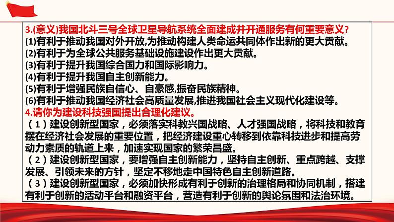 专题03 坚持科教兴国 推动创新发展（热点课件）-2021年中考道德与法治时政热点考点讲练(含课件)第4页