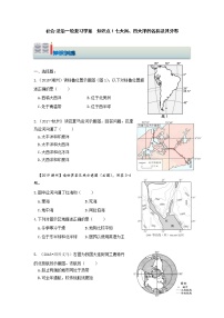 社会法治一轮复习知识点《七大洲、四大洋的名称及其分布》学案+知识训练