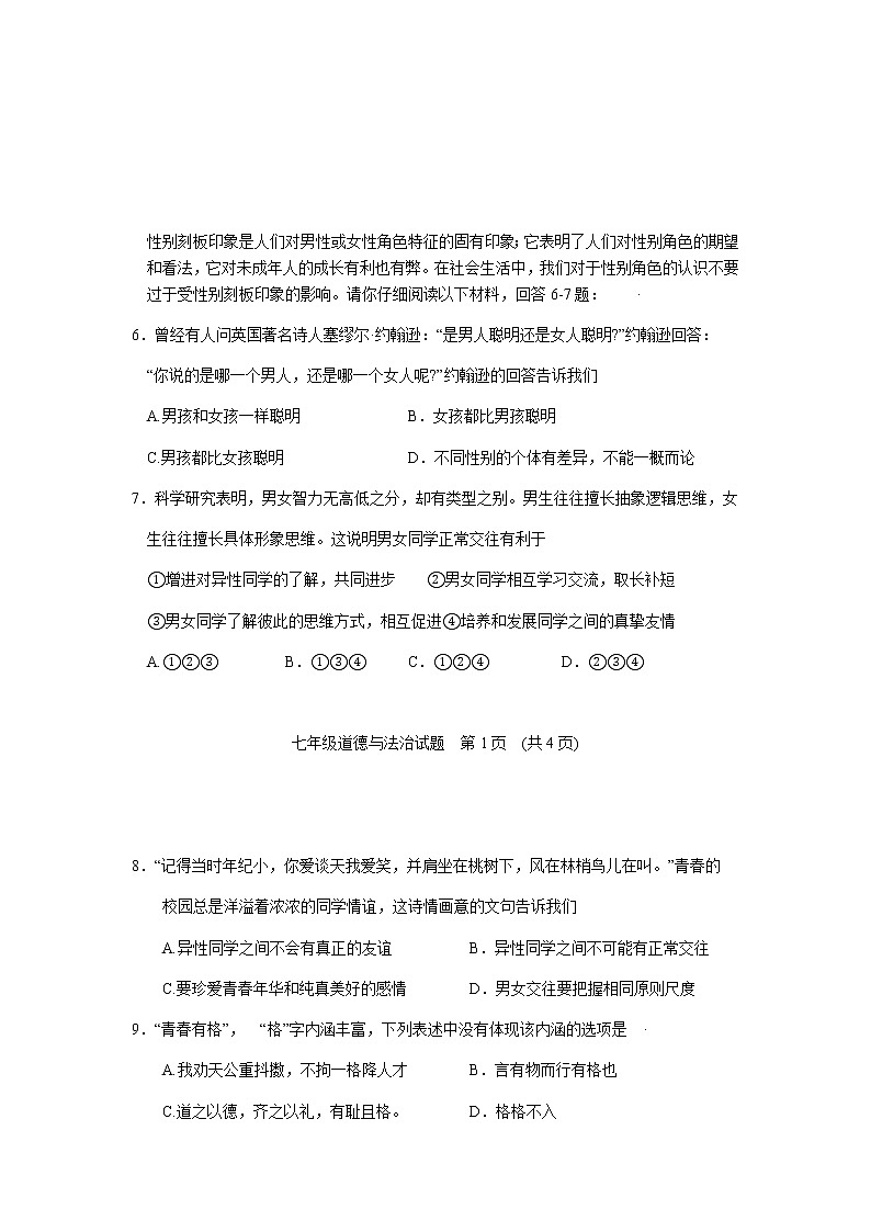 江苏省徐州市云龙区 2020--2021学年度七年级第二学期期中考试 道德与法治试题（word版含答案）02
