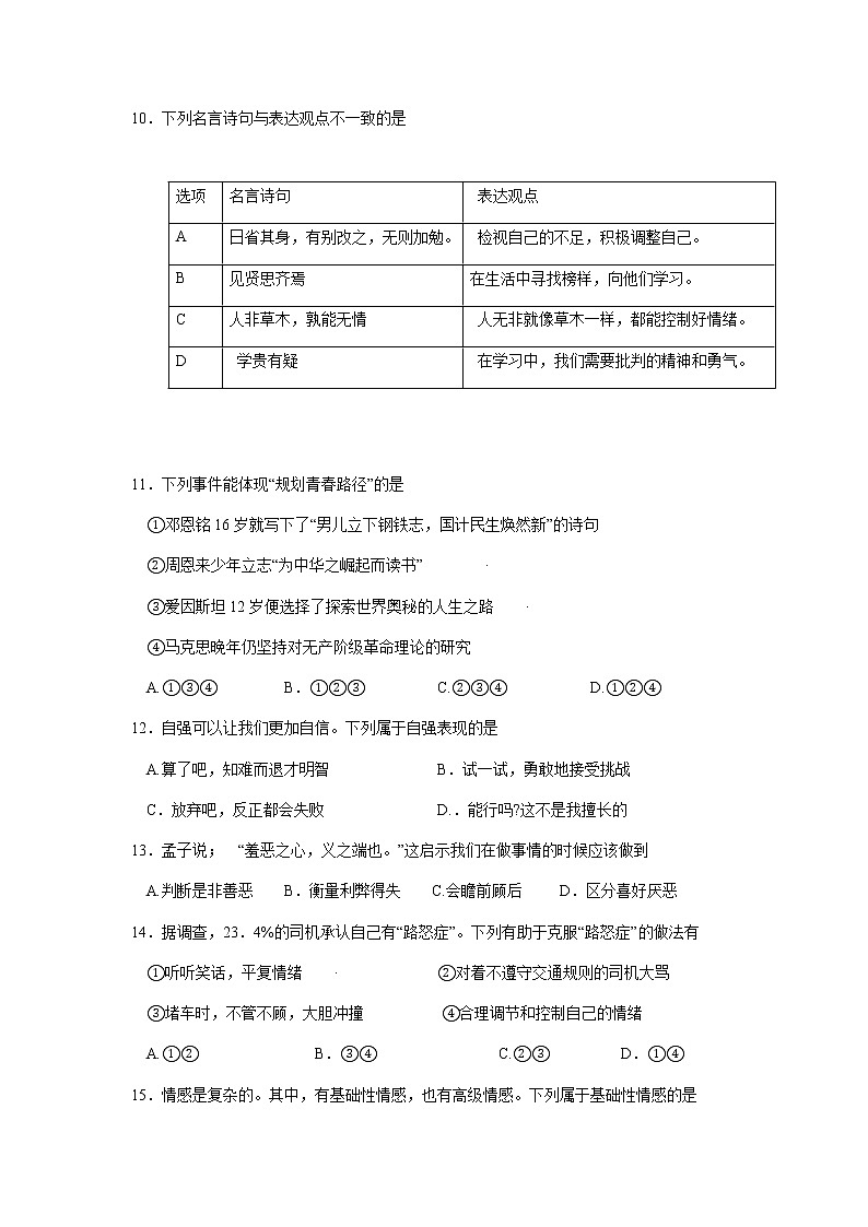 江苏省徐州市云龙区 2020--2021学年度七年级第二学期期中考试 道德与法治试题（word版含答案）03