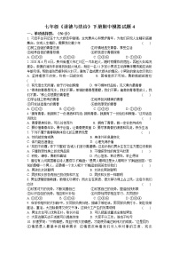 2020-2021学年人教版 道德与法治七年级下册 期中模拟试题 （word版 含答案）