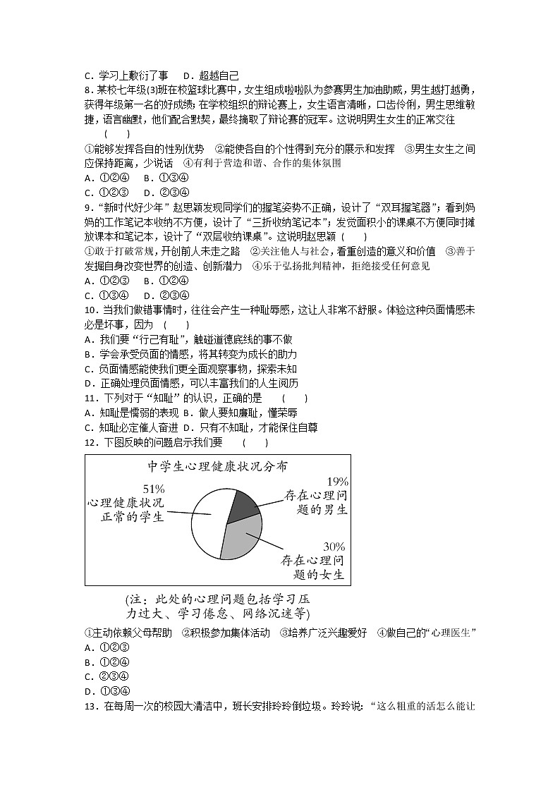 2020-2021学年人教版 道德与法治七年级下册 期中综合检测试卷（word版 含答案）第2页