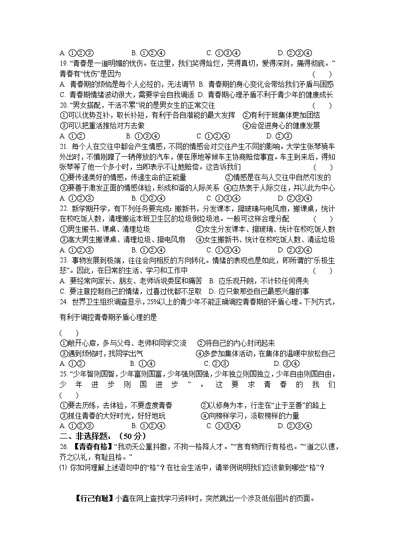 2020-2021学年 人教版道德与法治 七年级下册期中模拟试题（word版 含答案）03
