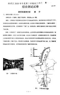 2021学年上海市杨浦区二模跨学科案例分析试卷无答案