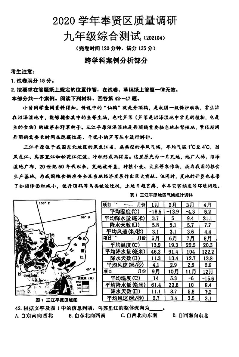2021学年上海市奉贤区二模跨学科案例分析试卷无答案第1页