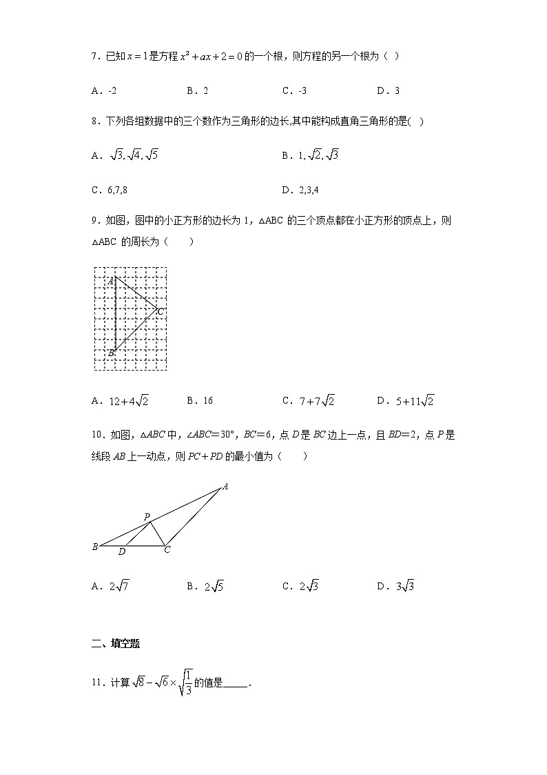 安徽省合肥市2020-2021学年八年级下学期中数学试卷（word版含答案）02