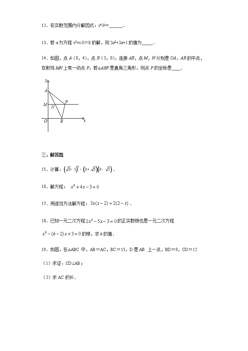 安徽省合肥市2020-2021学年八年级下学期中数学试卷（word版含答案）03