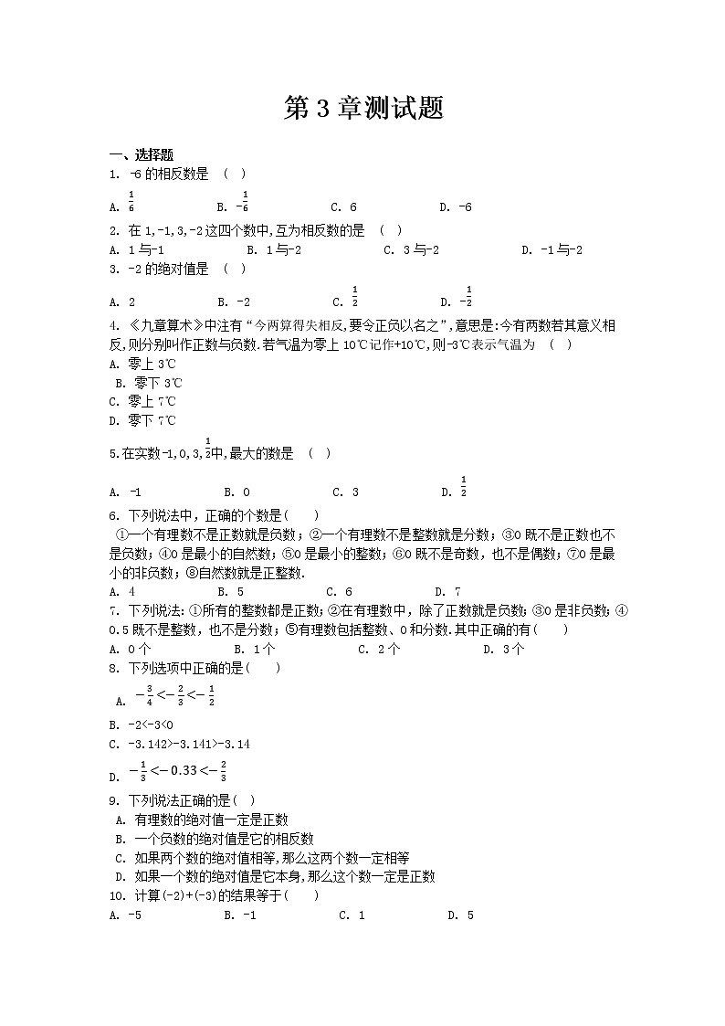 数学青岛版七年级上第3章测试题 含答案01