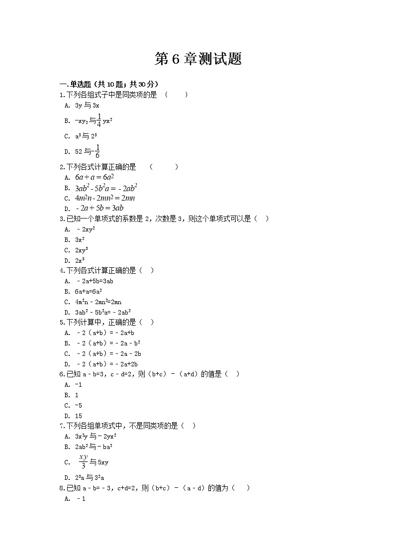 数学青岛版七年级上第6章测试题 含答案第1页