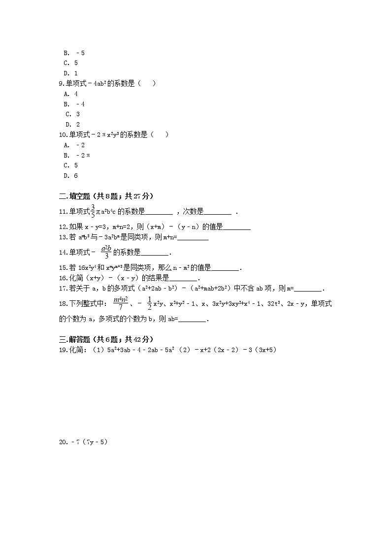 数学青岛版七年级上第6章测试题 含答案第2页