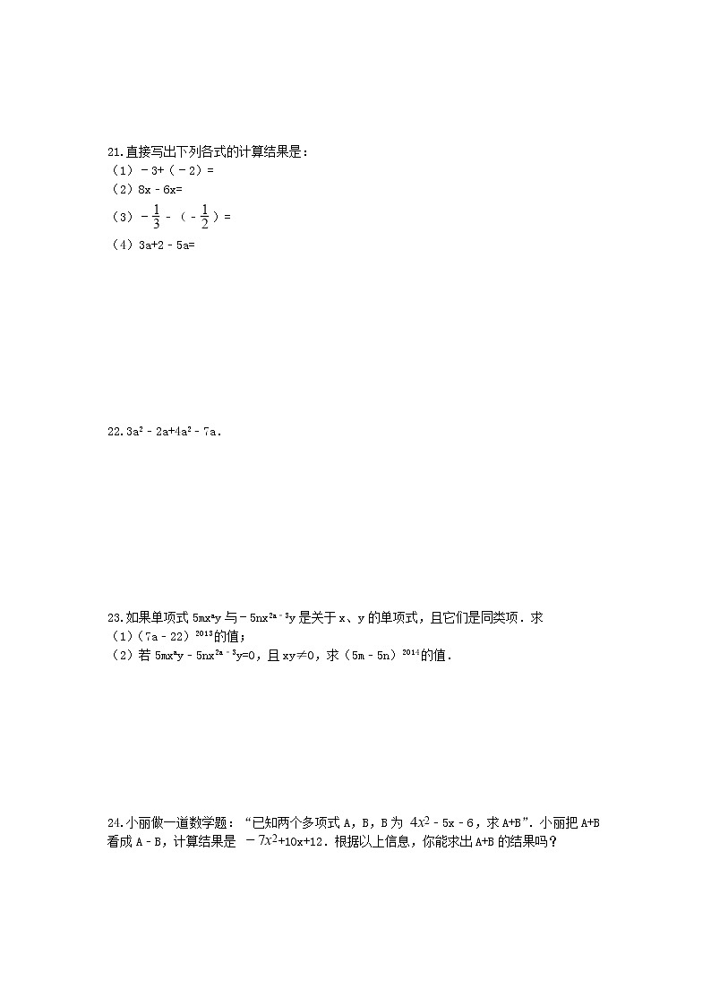 数学青岛版七年级上第6章测试题 含答案第3页