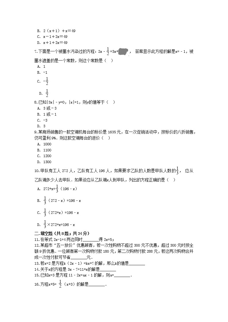 数学青岛版七年级上第7章测试题 含答案02