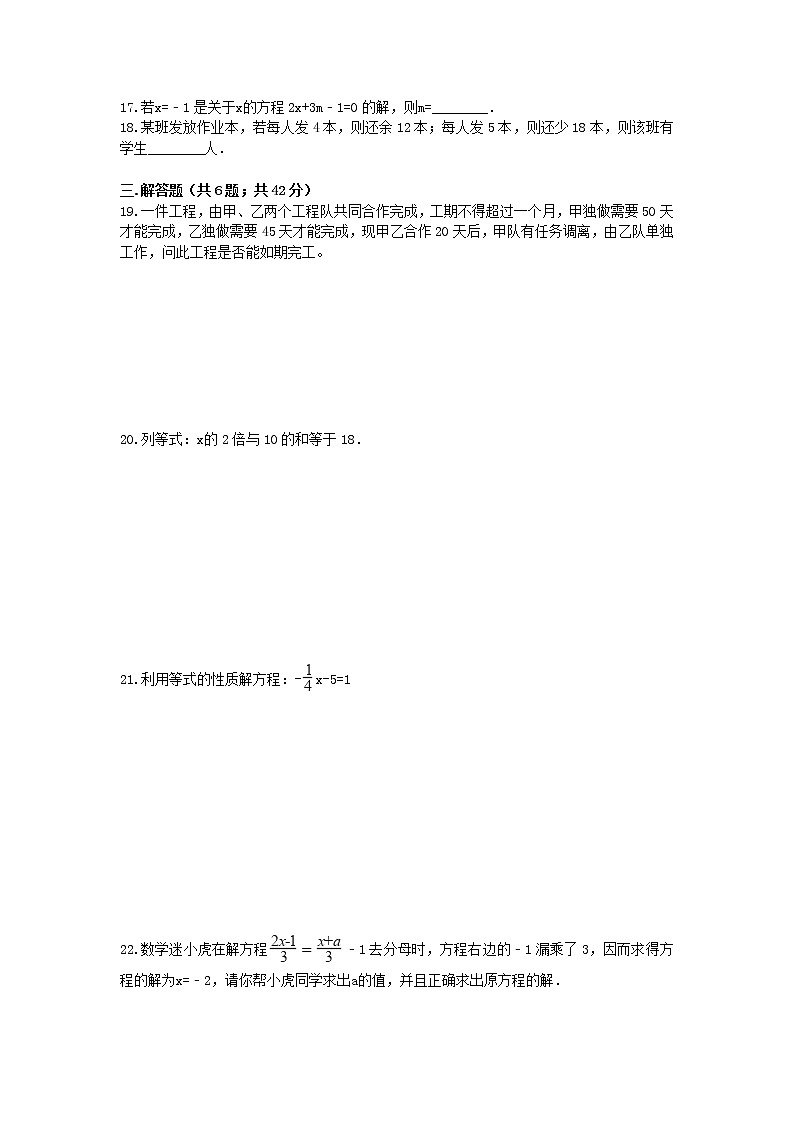 数学青岛版七年级上第7章测试题 含答案03