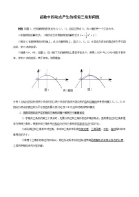 函数中因动点产生的相似三角形问题(含答案11页)