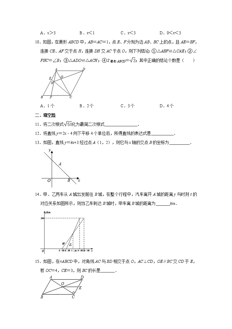 人教版2021年八年级下册数学期末综合复习训练卷  word版，含详解第2页